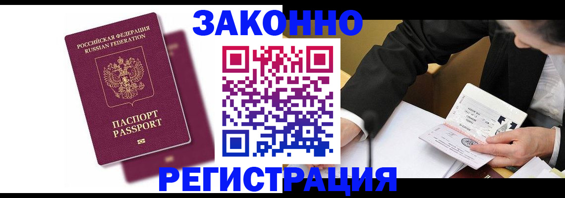 временная регистрация надежно в Прокопьевске