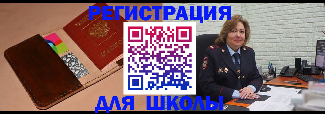 прописка для школы в Прокопьевске