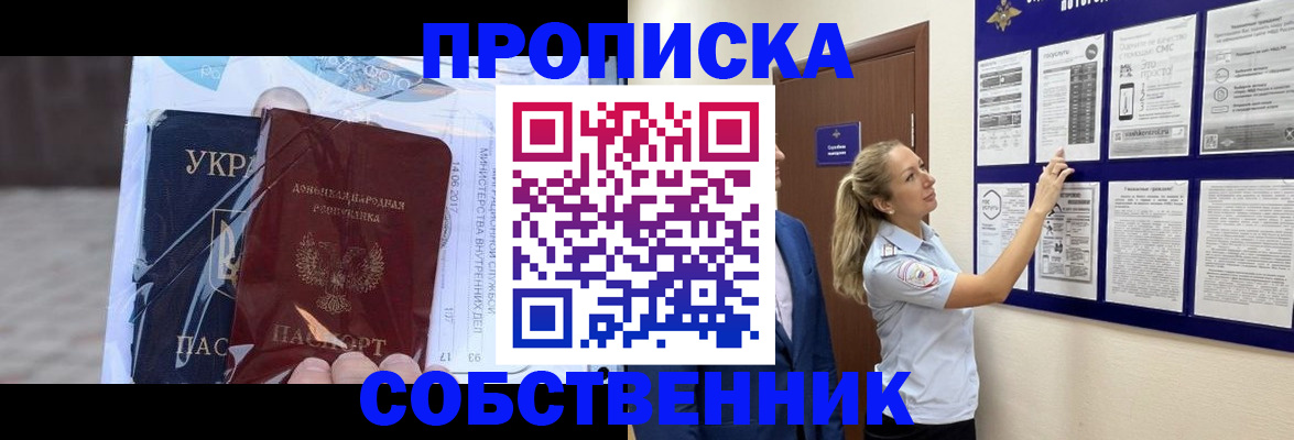 временная регистрация для школы в Прокопьевске