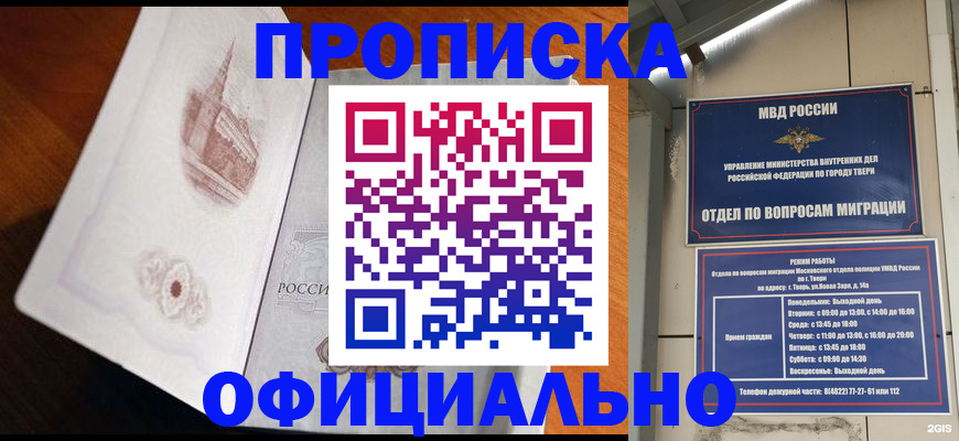 временная прописка в Прокопьевске