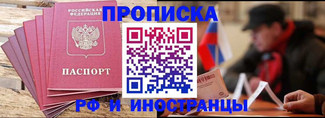 временная прописка в Прокопьевске