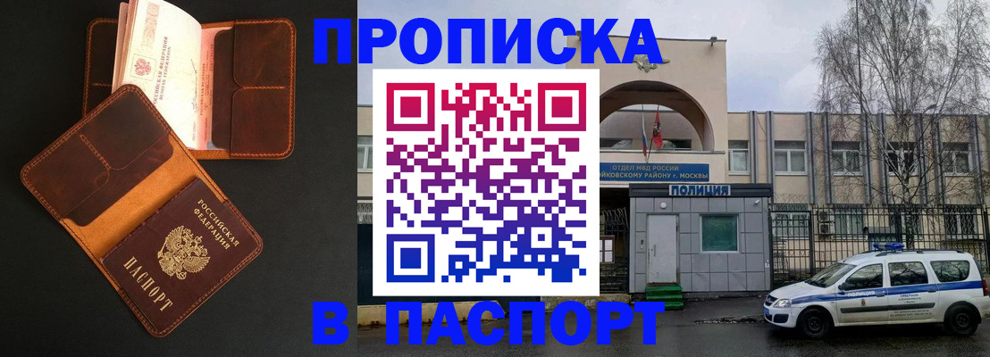 прописка законно в Прокопьевске